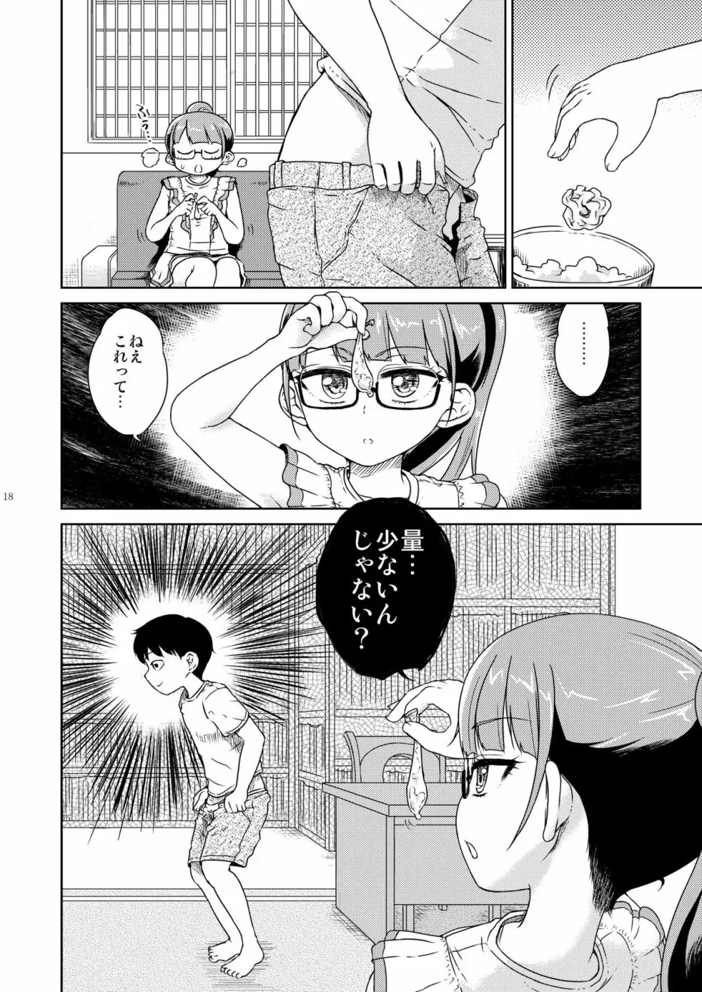 みれぃ本総集編2 - page19