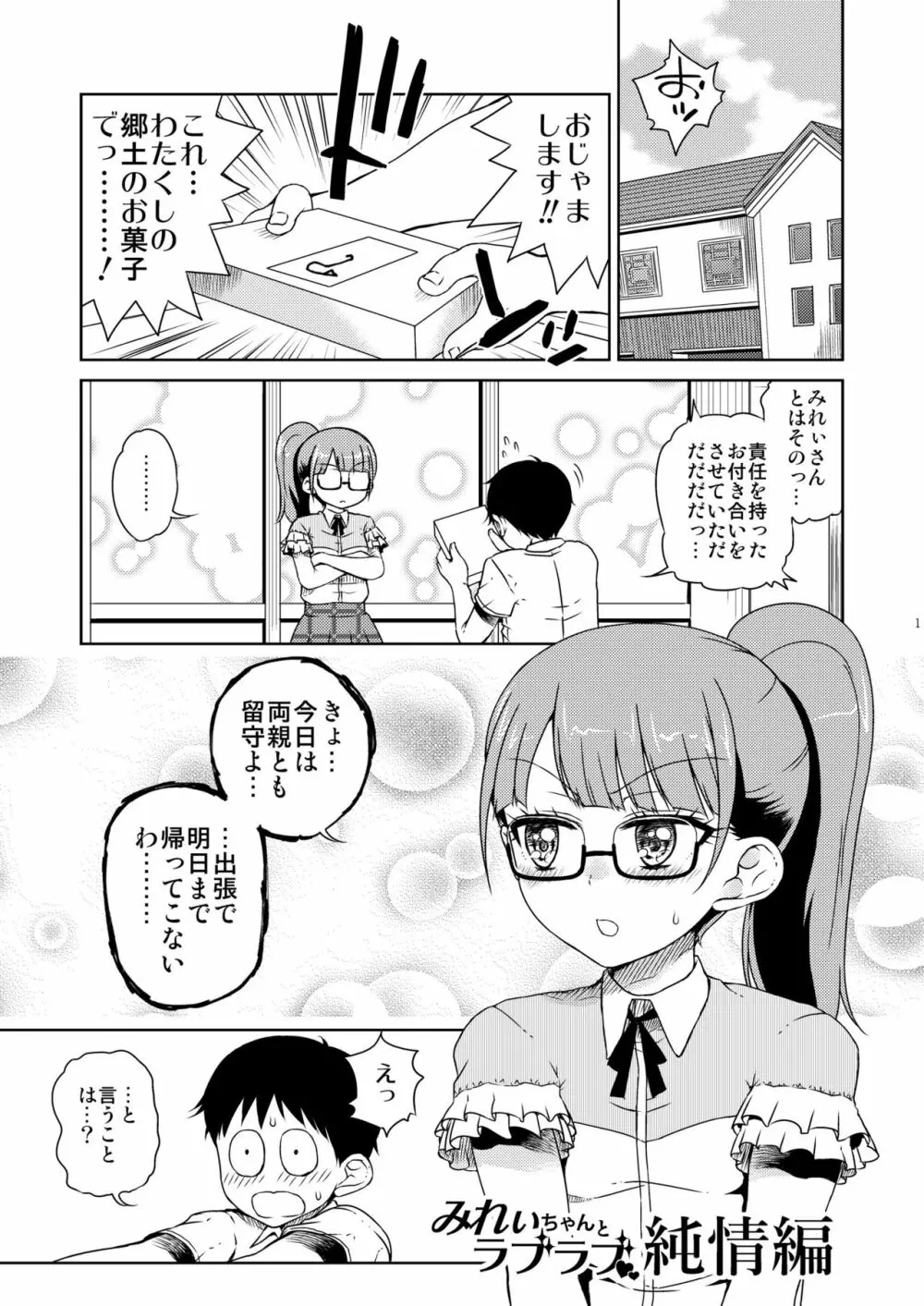 みれぃ本総集編2 - page2