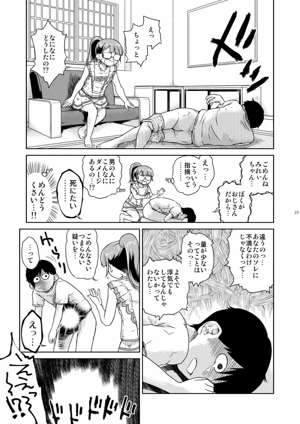 みれぃ本総集編2 - page20