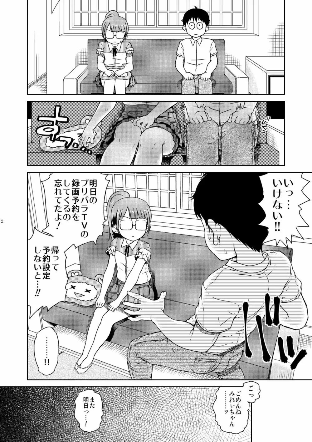 みれぃ本総集編2 - page3