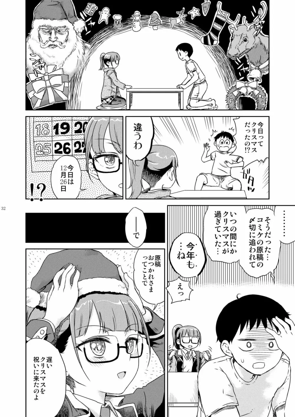 みれぃ本総集編2 - page33