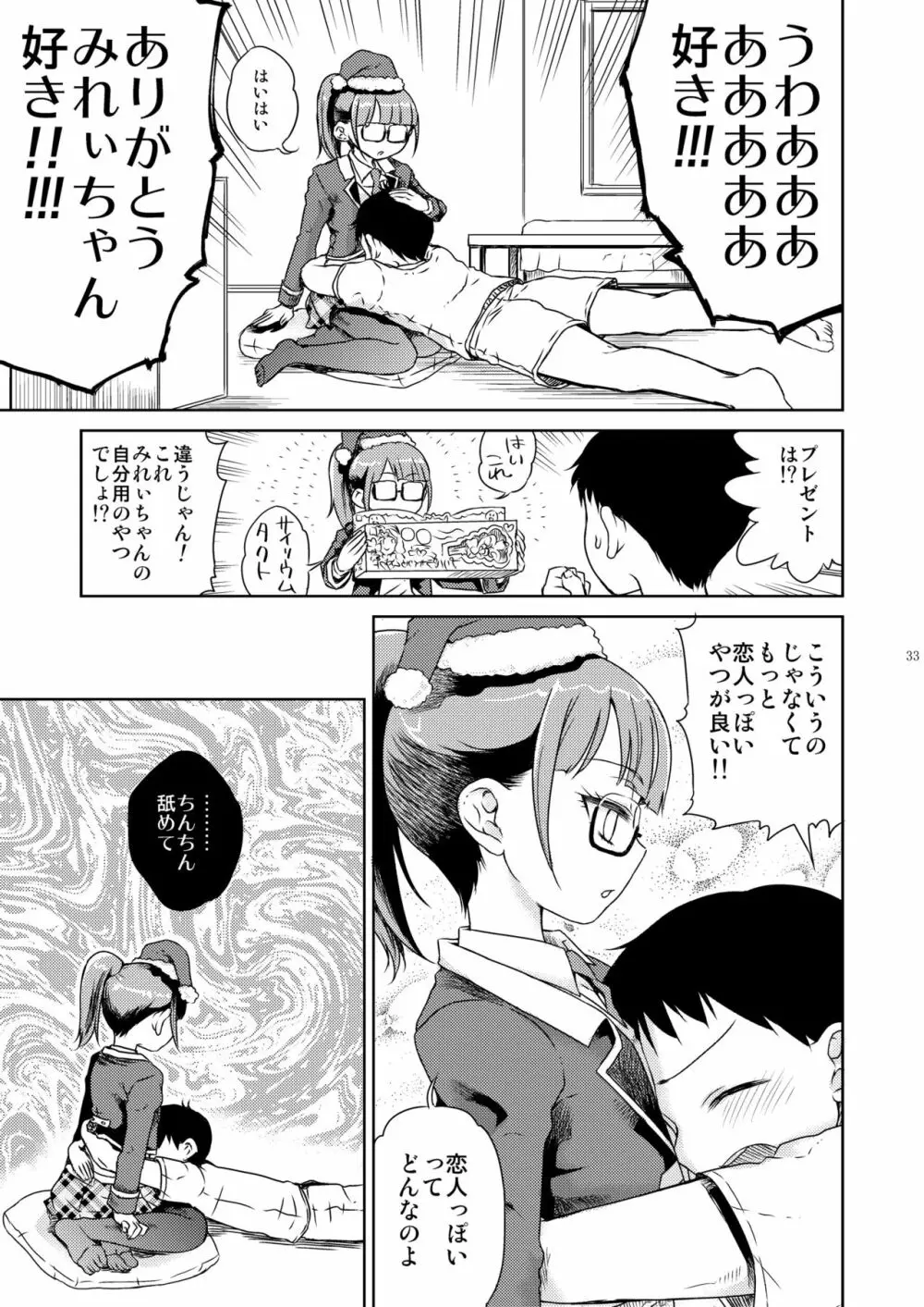 みれぃ本総集編2 - page34