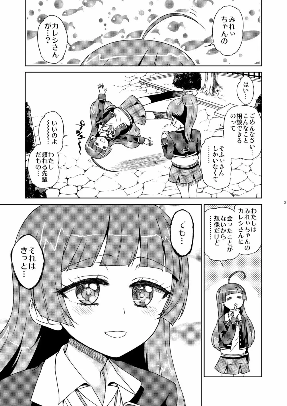 みれぃ本総集編2 - page4