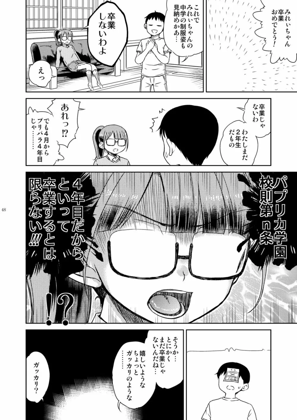 みれぃ本総集編2 - page49