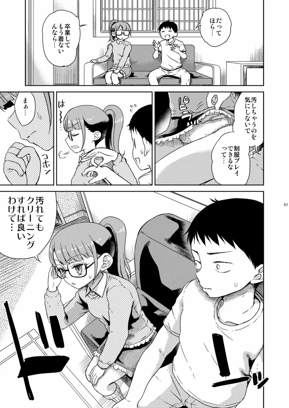 みれぃ本総集編2 - page50