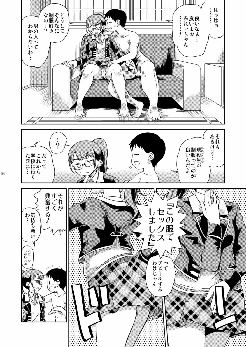 みれぃ本総集編2 - page55