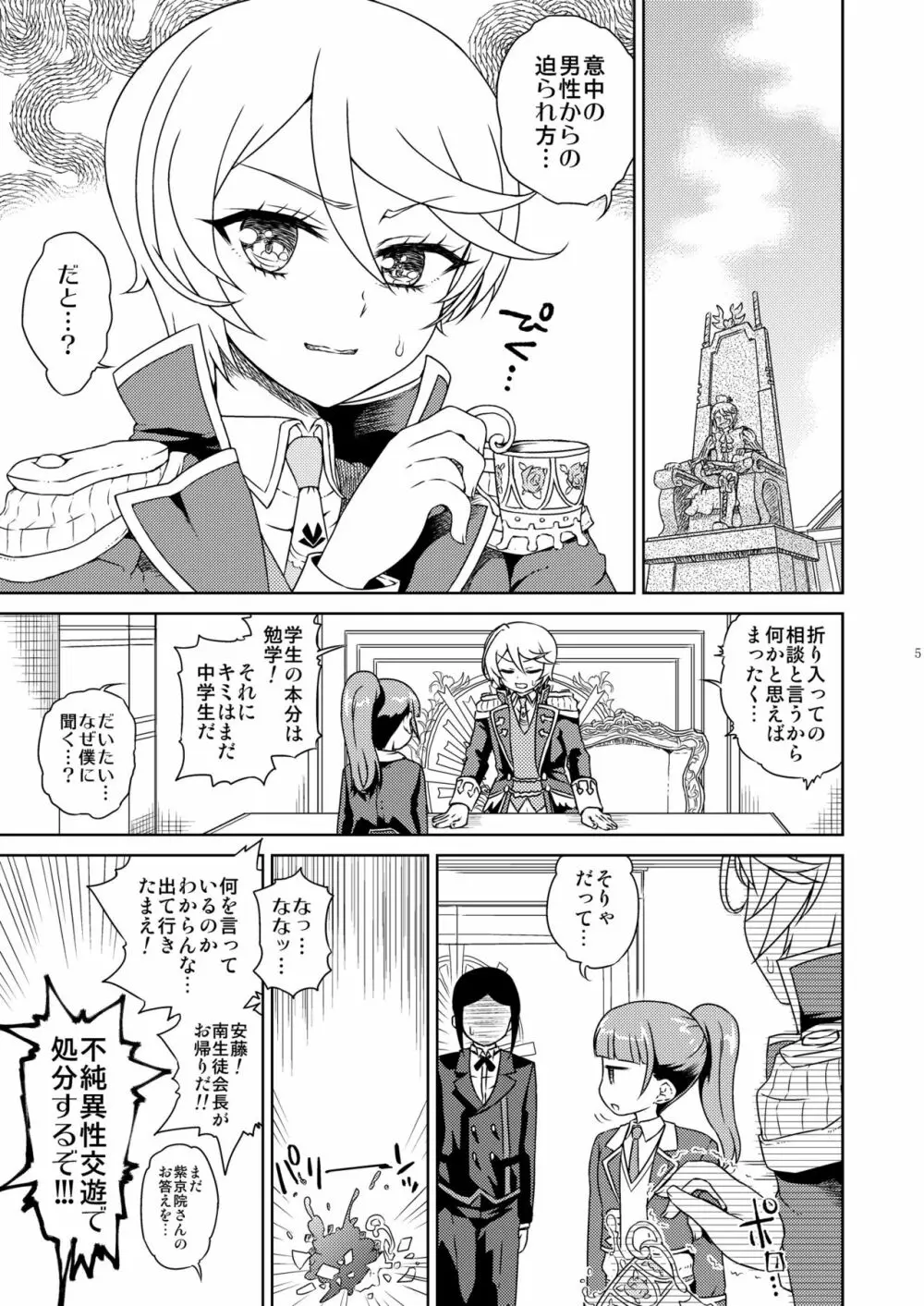 みれぃ本総集編2 - page6