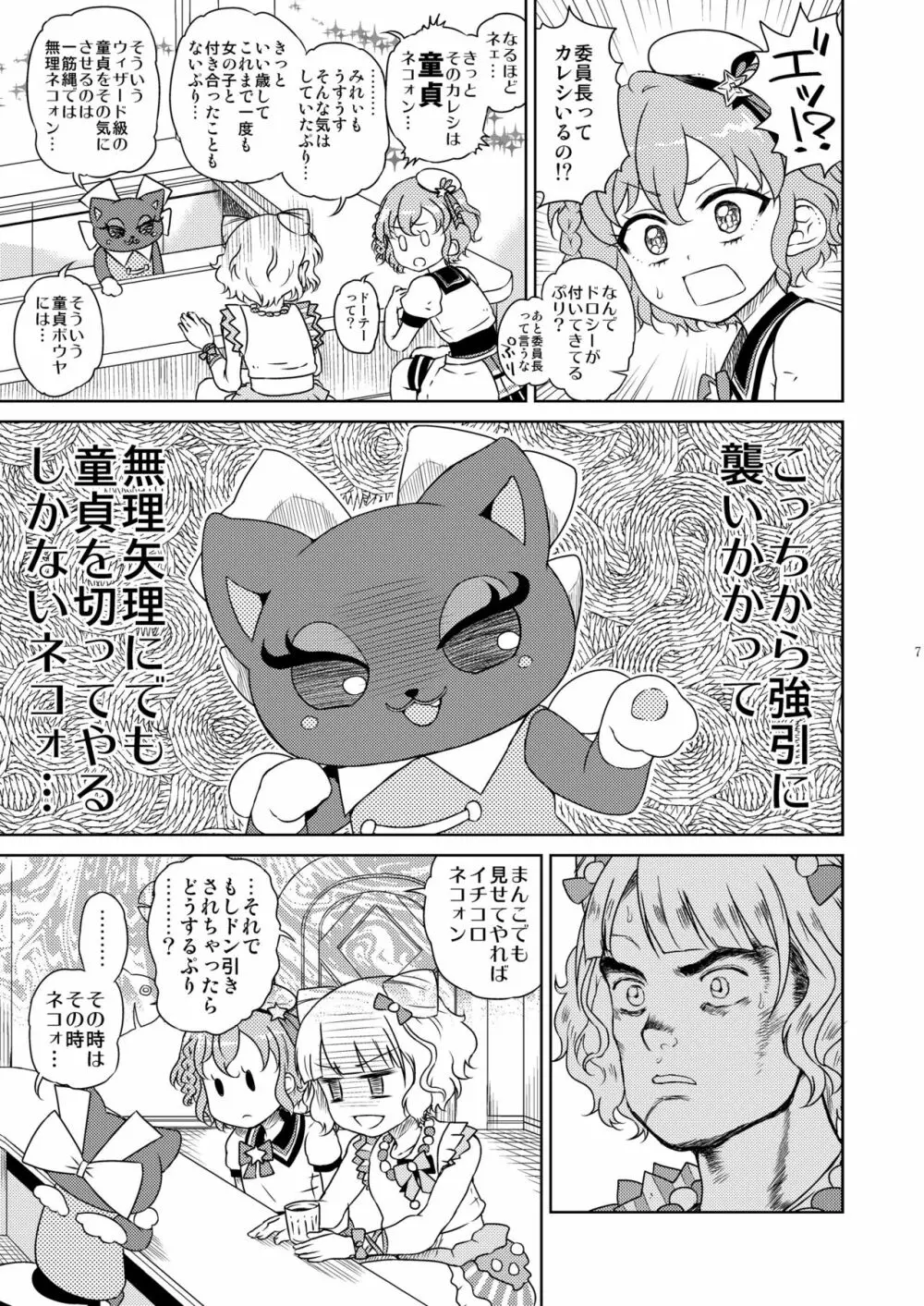 みれぃ本総集編2 - page8