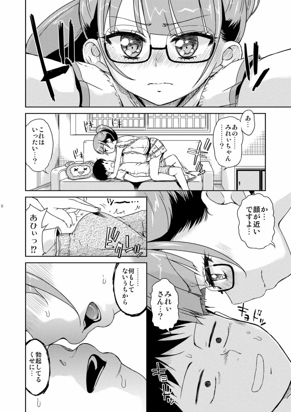 みれぃ本総集編2 - page9