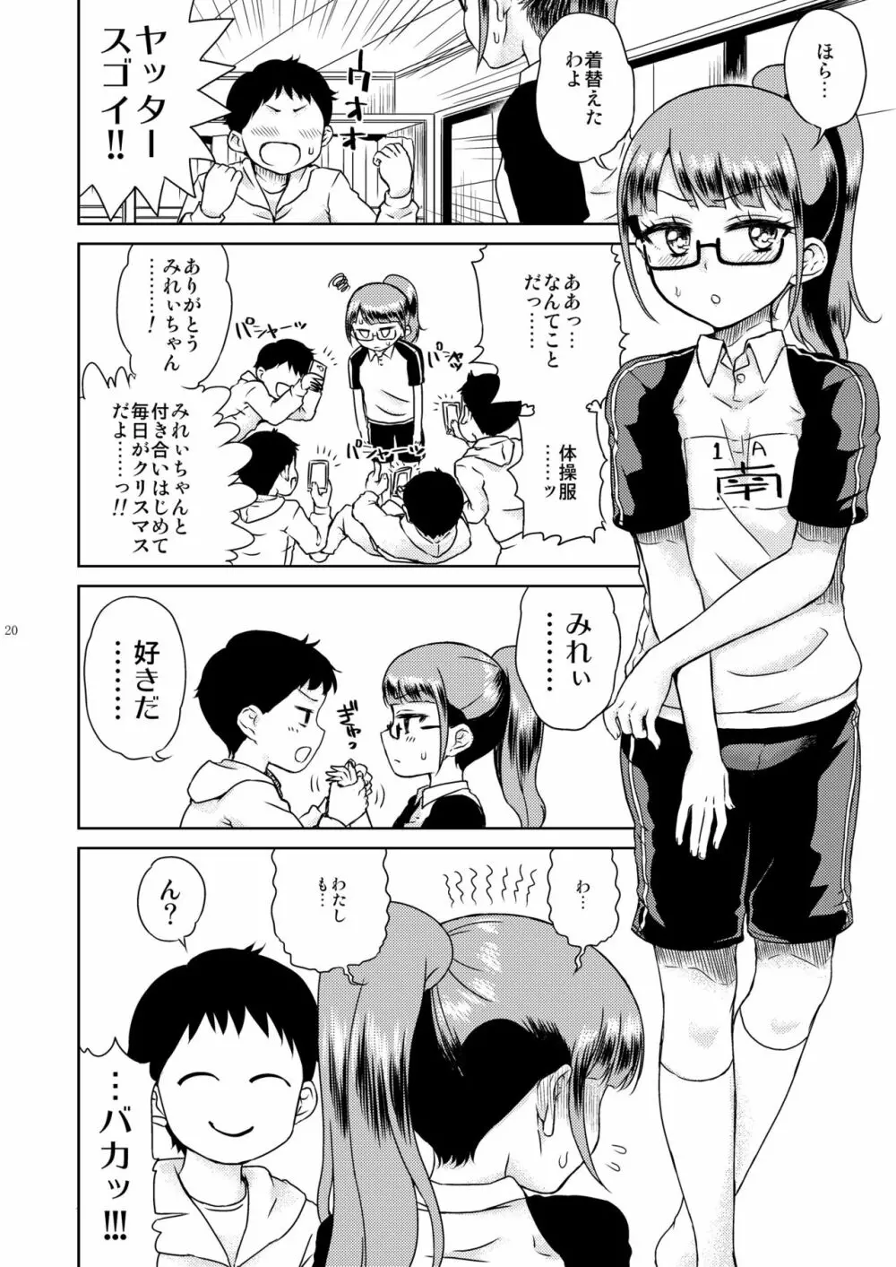 みれぃ本総集編 - page21