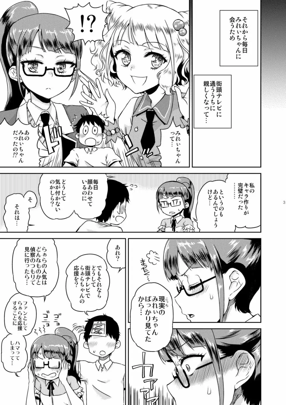 みれぃ本総集編 - page4