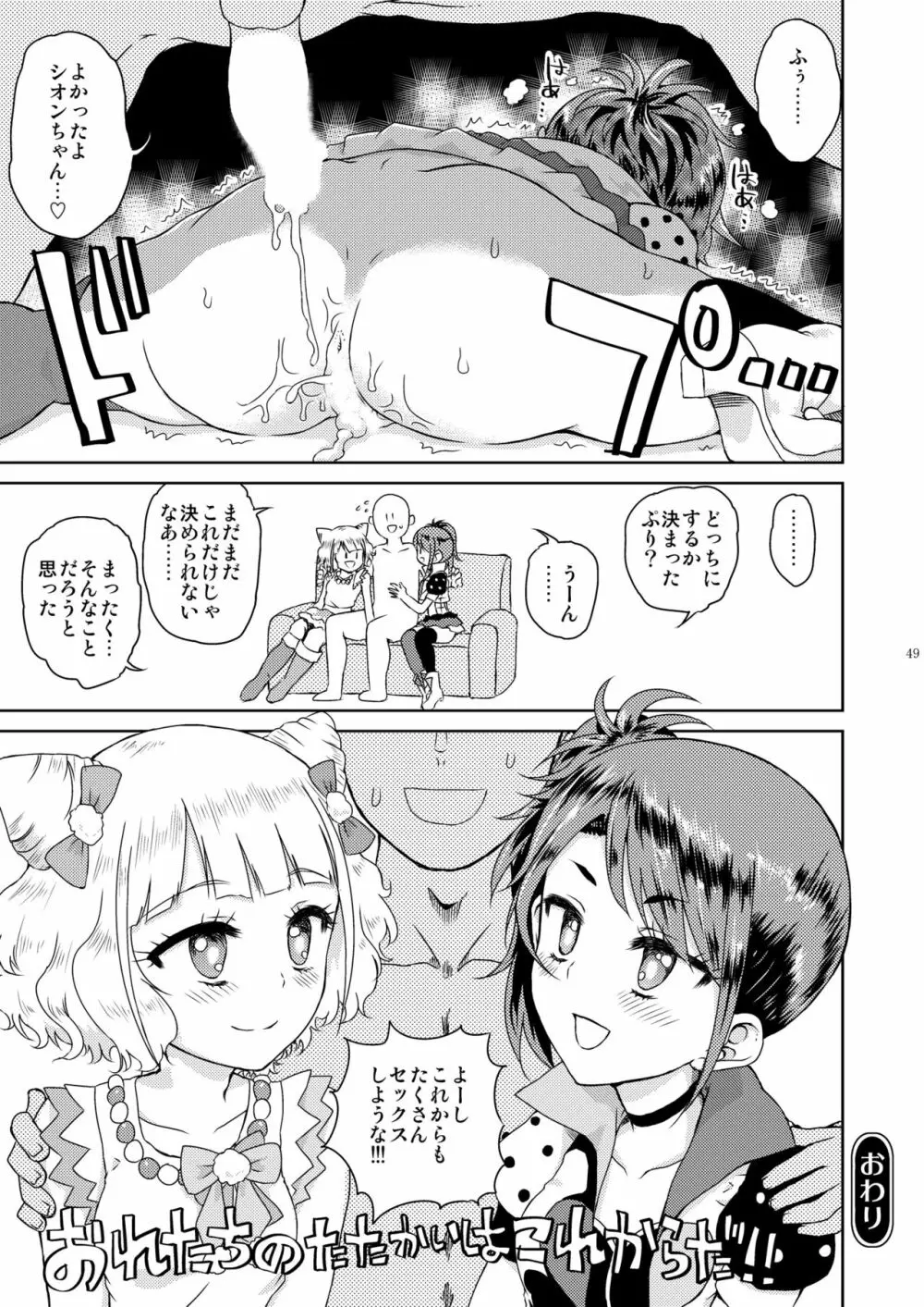 みれぃ本総集編 - page50