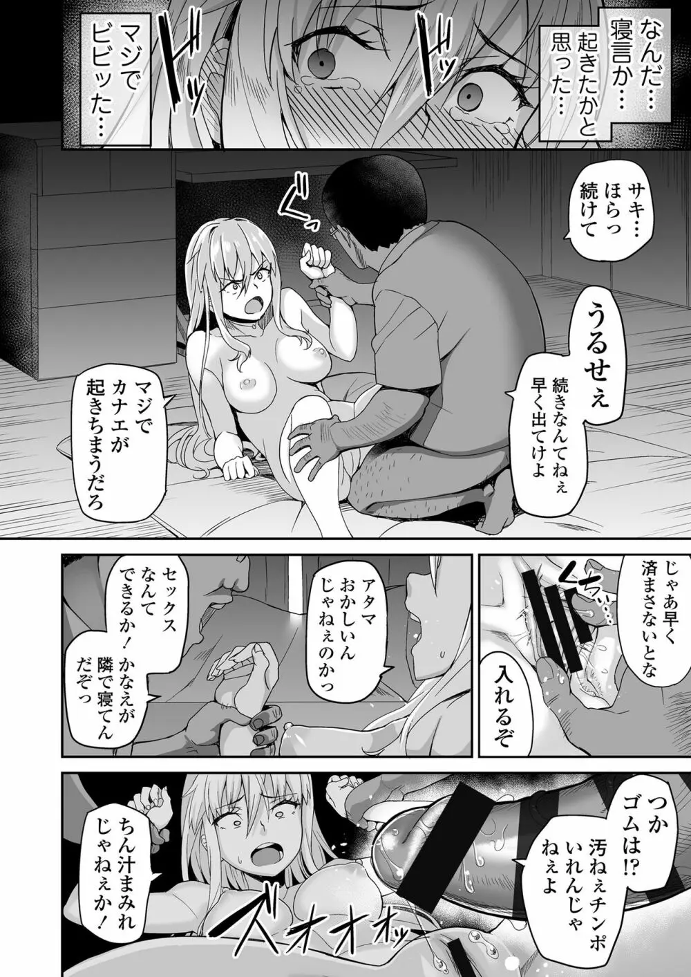 元ヤンJKサキ - page19