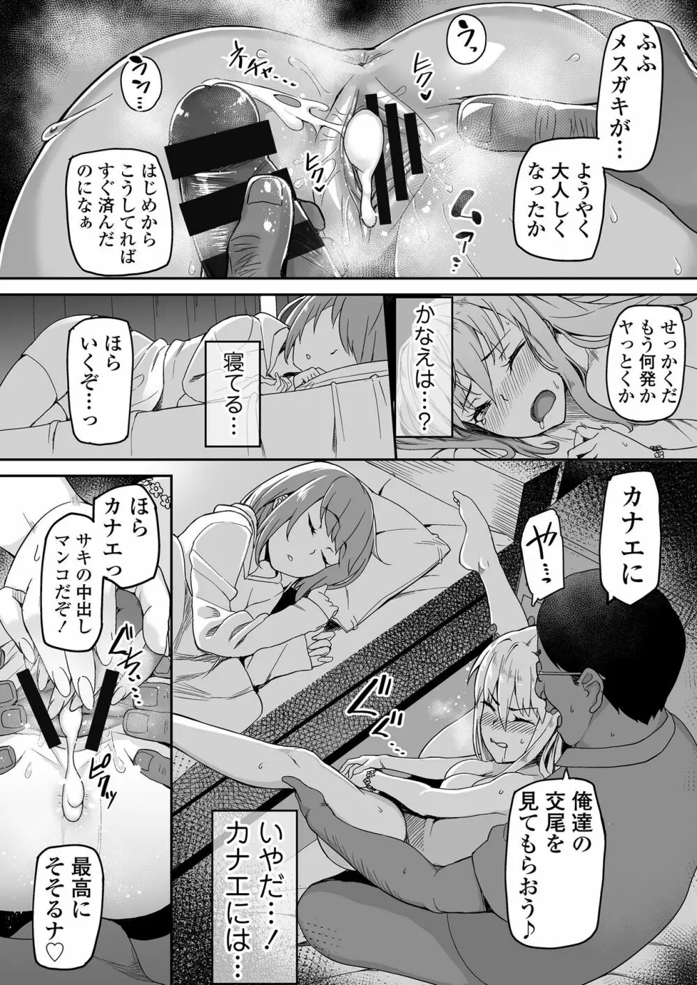 元ヤンJKサキ - page29