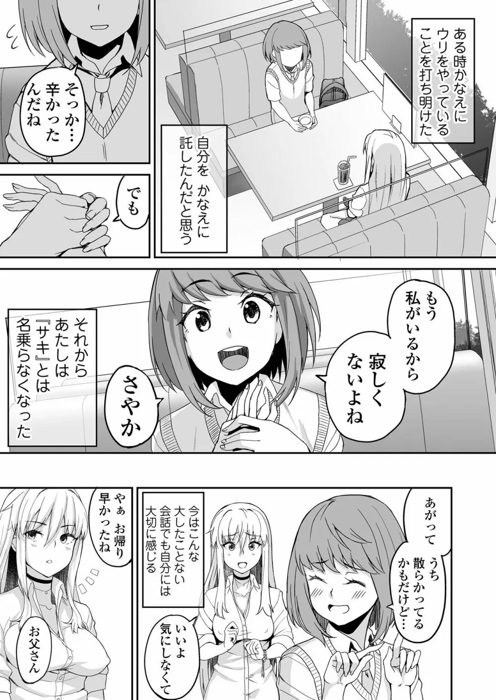 元ヤンJKサキ - page4