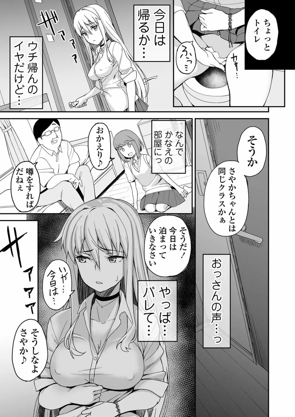 元ヤンJKサキ - page6