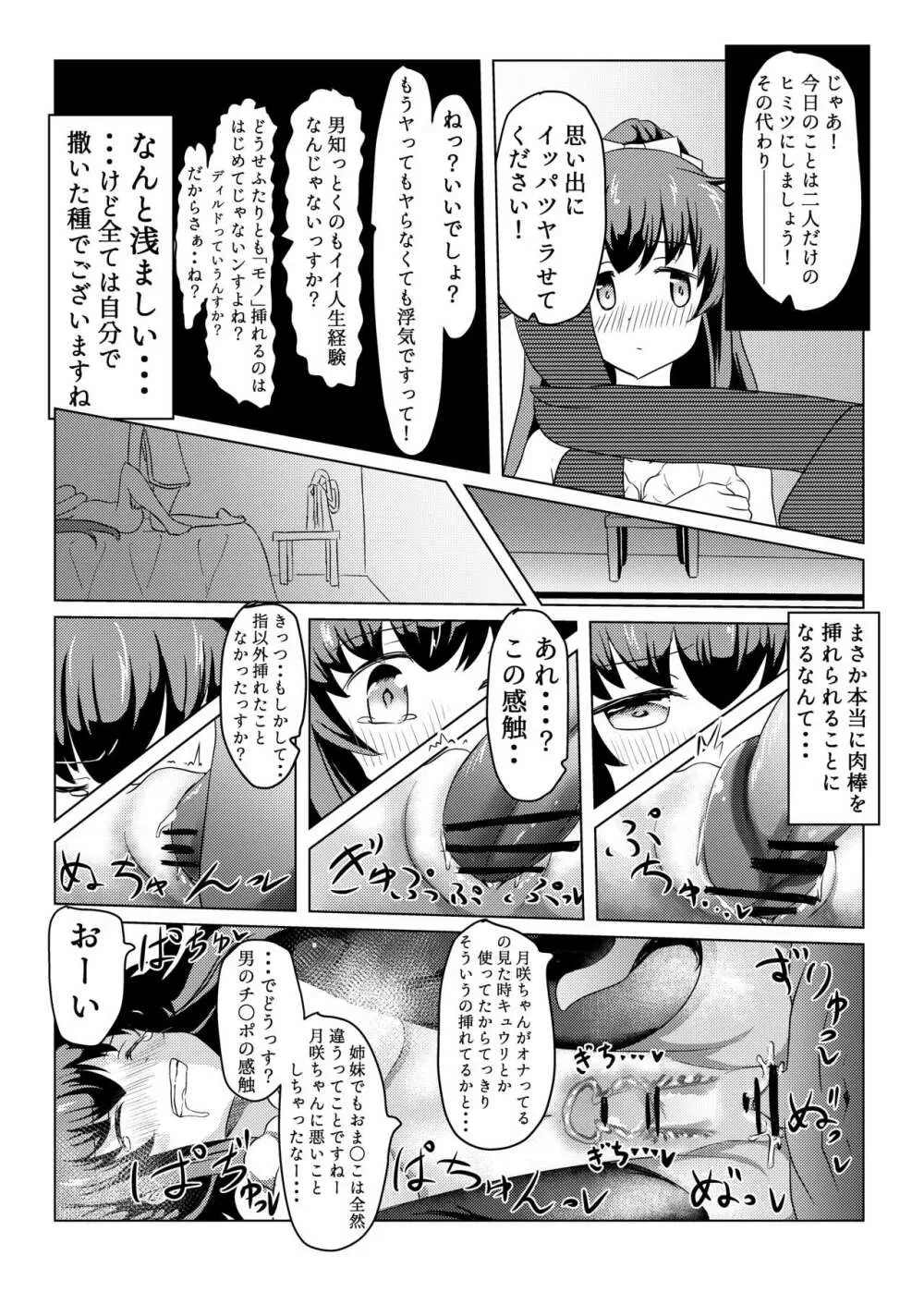 月夜が悪いのでございます - page13