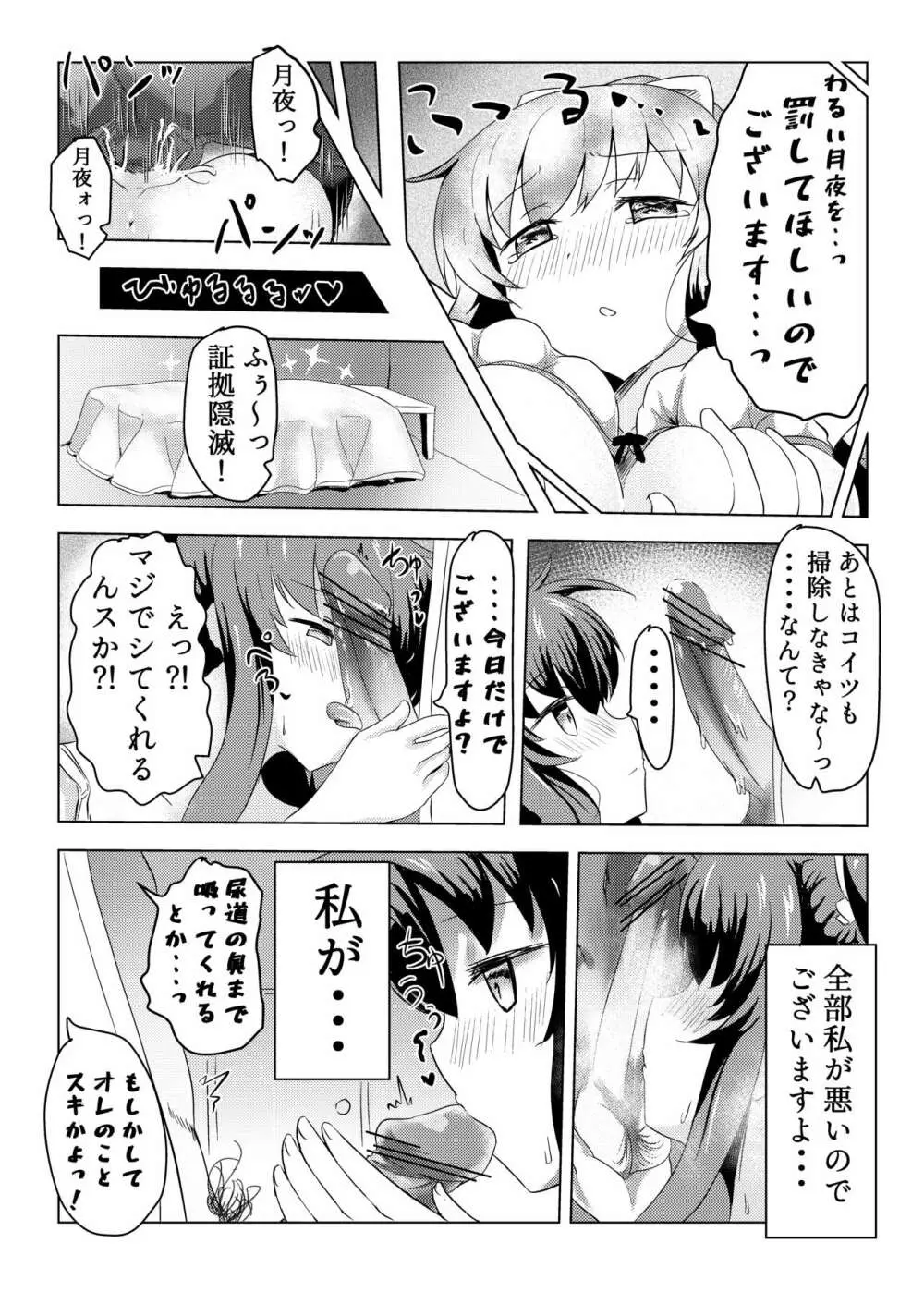 月夜が悪いのでございます - page15