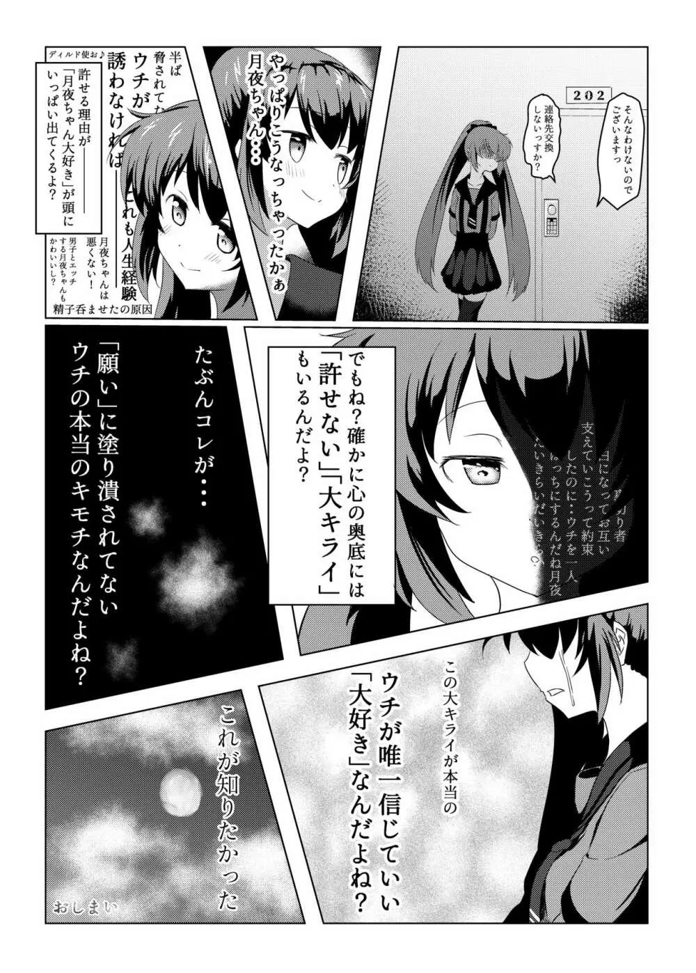 月夜が悪いのでございます - page16