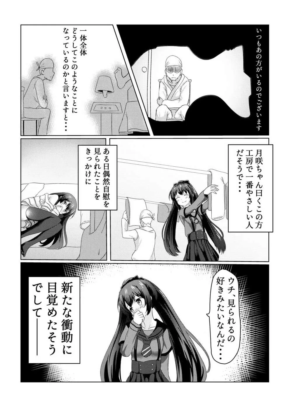 月夜が悪いのでございます - page3