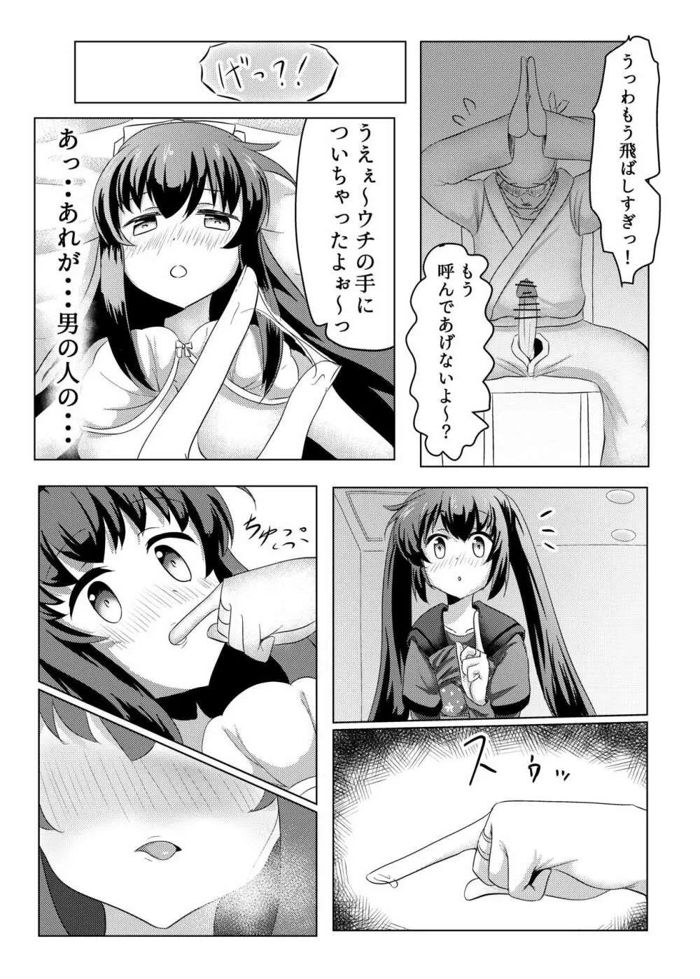 月夜が悪いのでございます - page6