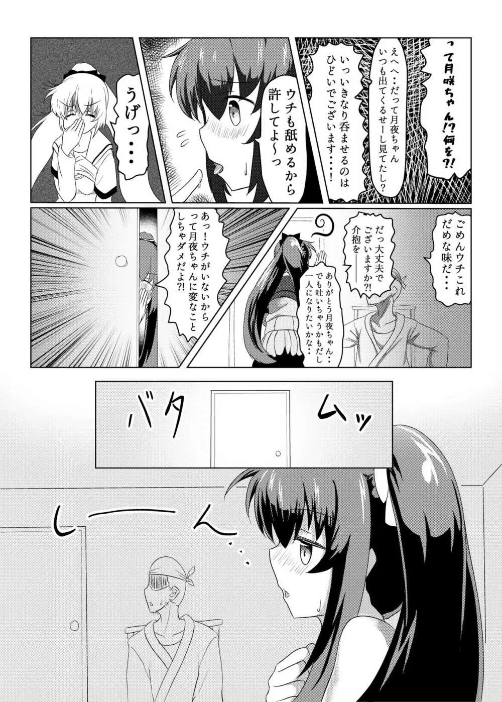 月夜が悪いのでございます - page7