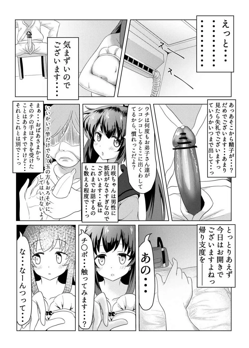 月夜が悪いのでございます - page8