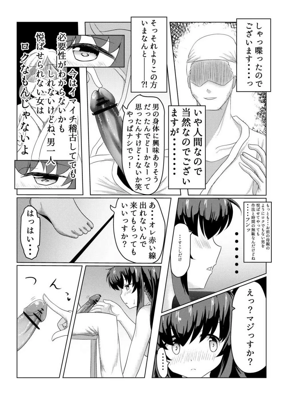 月夜が悪いのでございます - page9