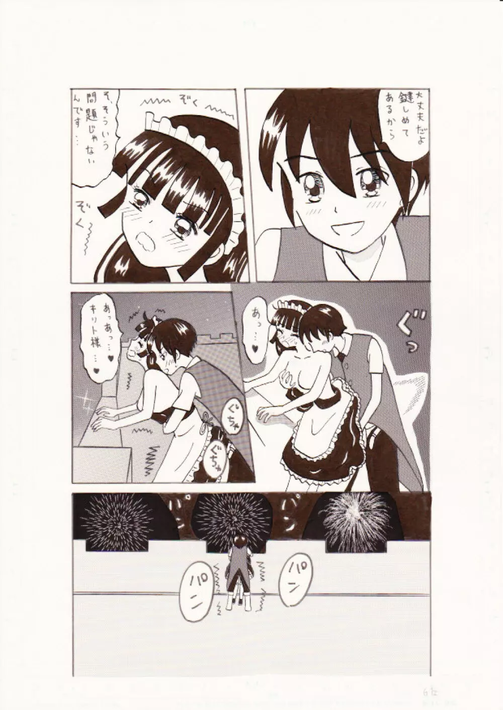 愛されてるって感じろよ～花火大会にて～ - page6