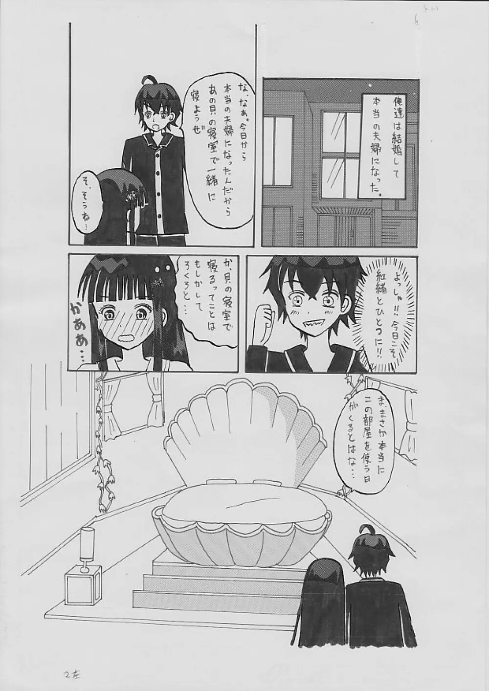 双星の陰陽師～初めての夜～ - page2