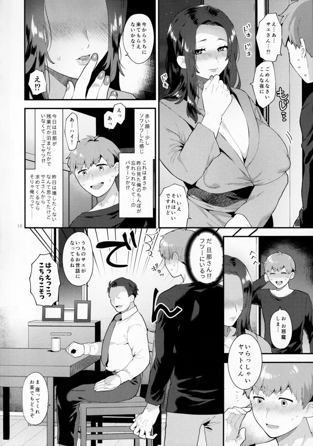 誘う雄奥さん - page15