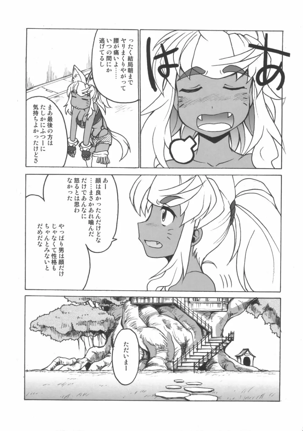 りるりら - page30