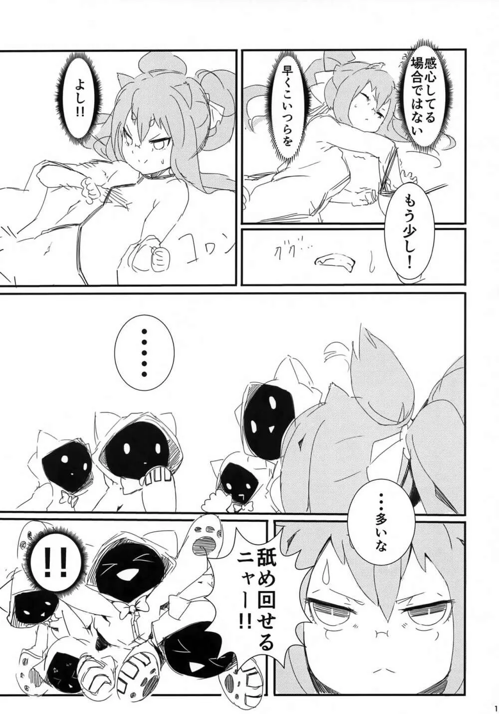 この私がPrPrされるだけの本 - page12