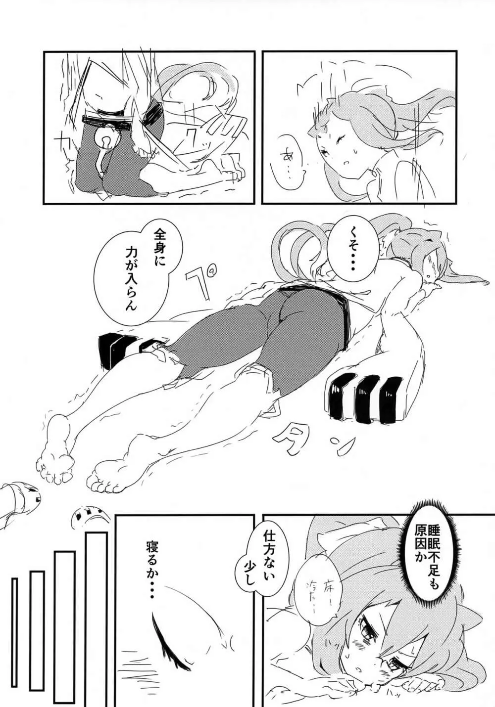 この私がPrPrされるだけの本 - page8