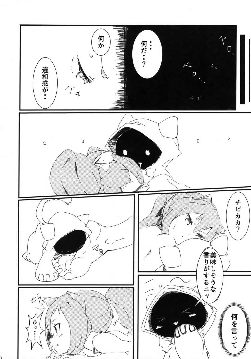 この私がPrPrされるだけの本 - page9