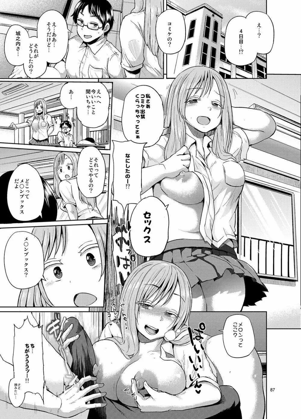 brilliant thunder オリジナル総集編 - page84