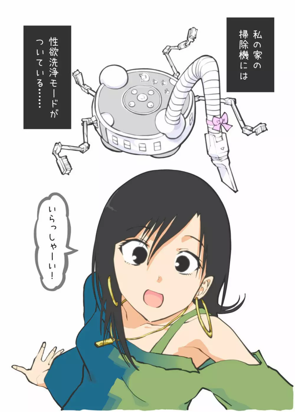 掃除機に犯された - 後輩の来宅中編 - - page2