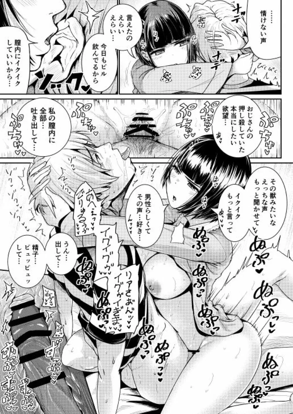 低身長女性とパパ活して射精管理されるエロ作家の末路 - page48