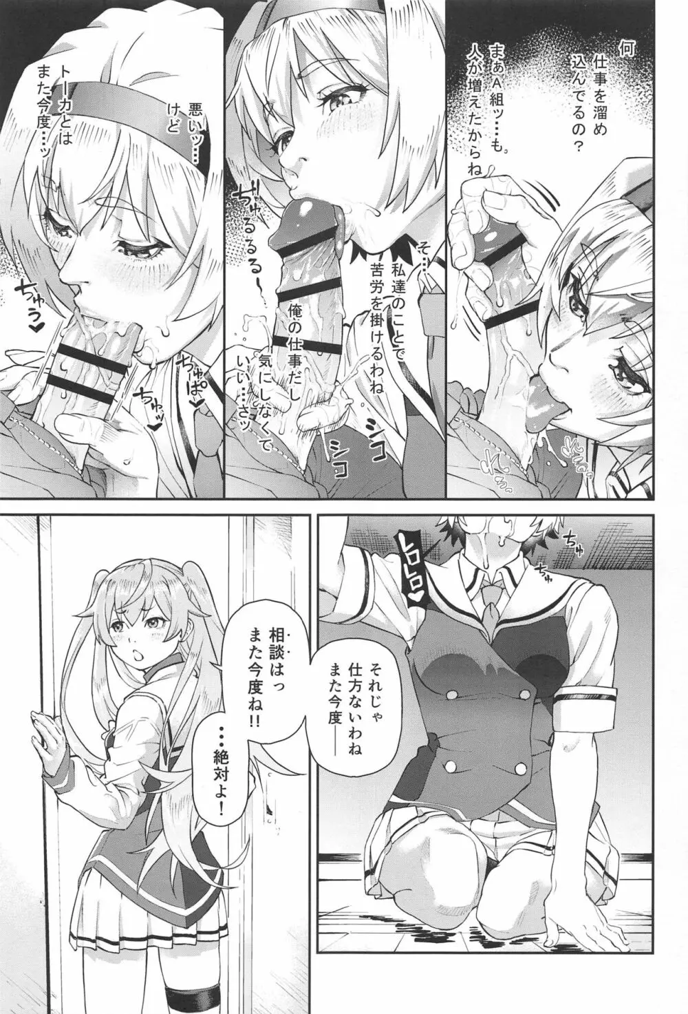 ファントムマターナル - page10