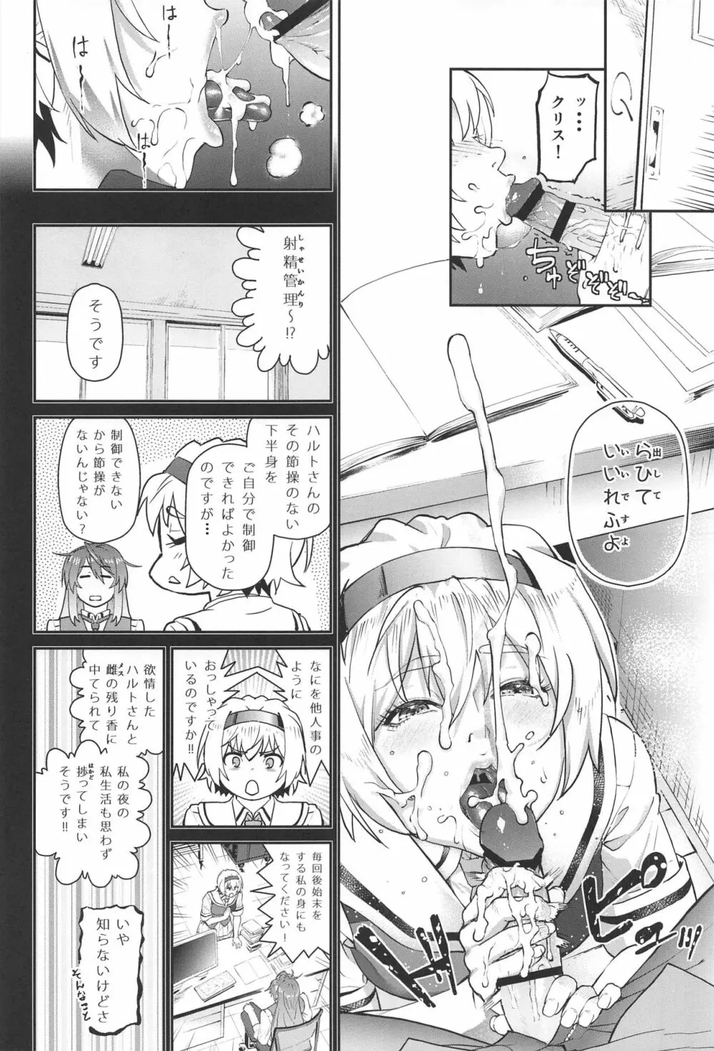 ファントムマターナル - page11