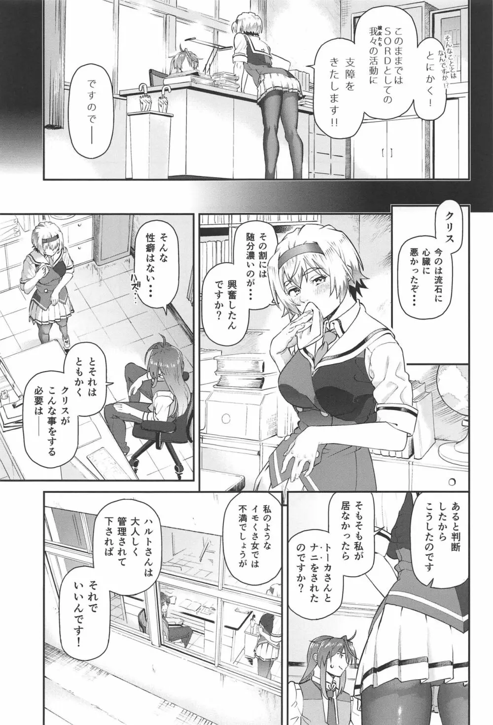 ファントムマターナル - page12