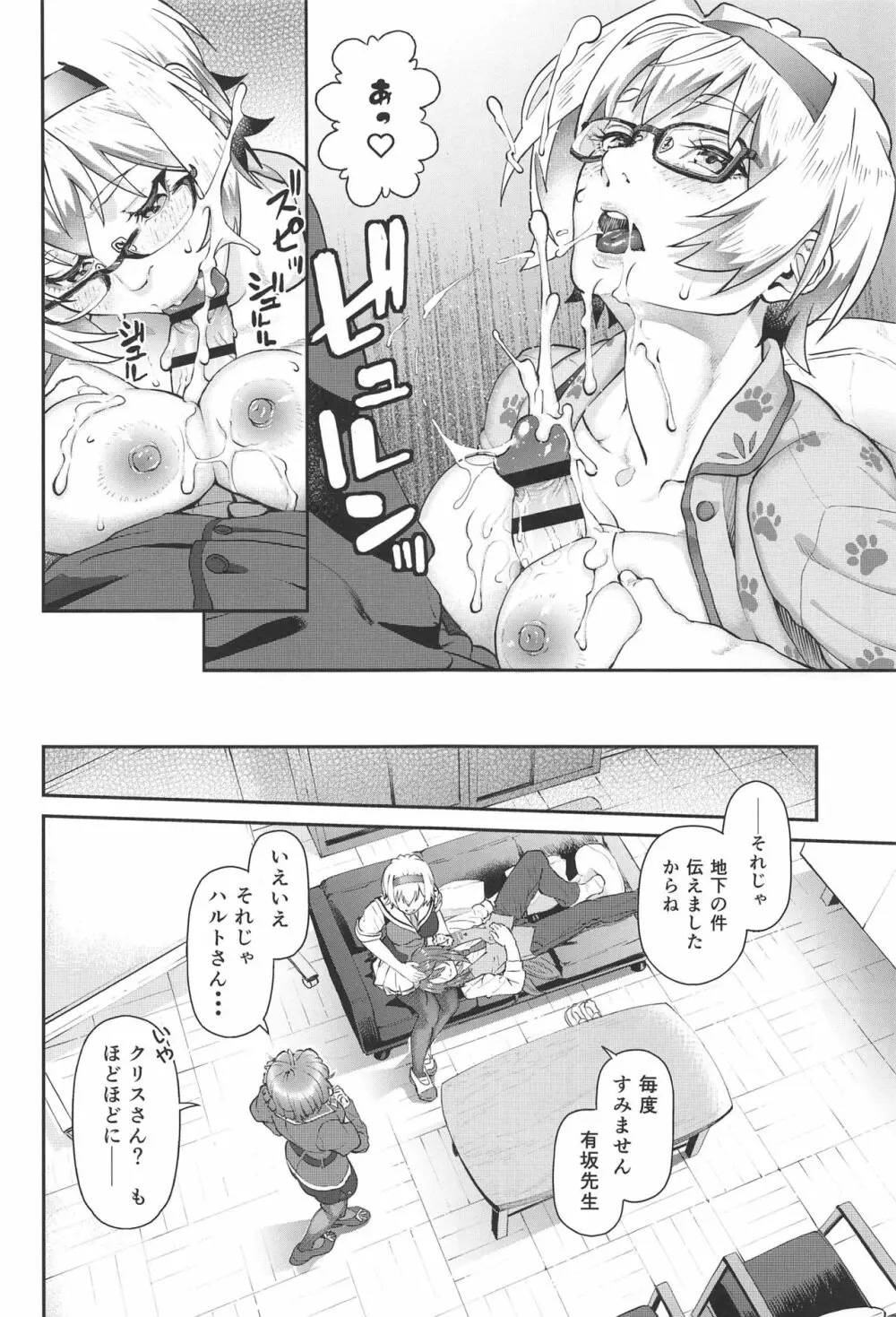 ファントムマターナル - page17