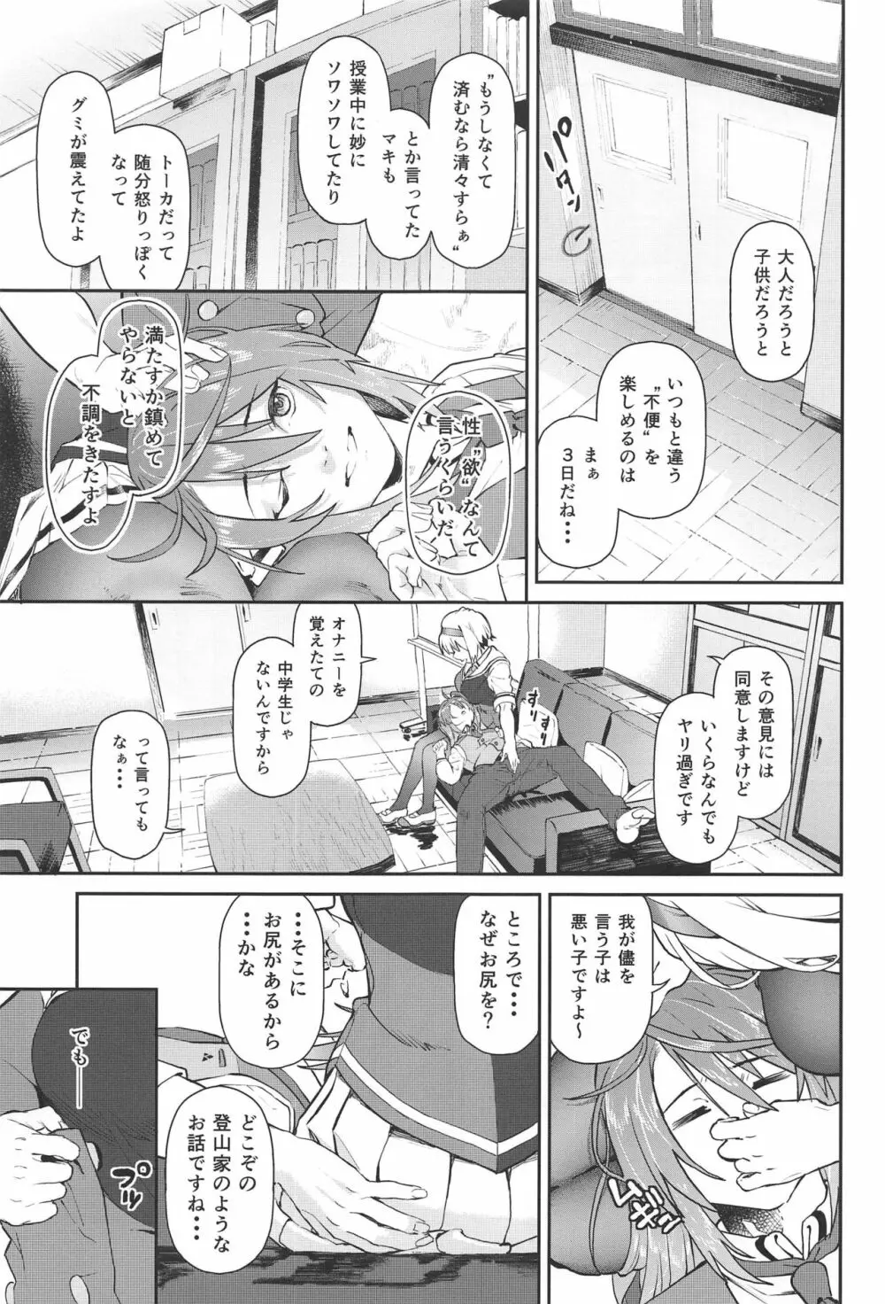 ファントムマターナル - page18