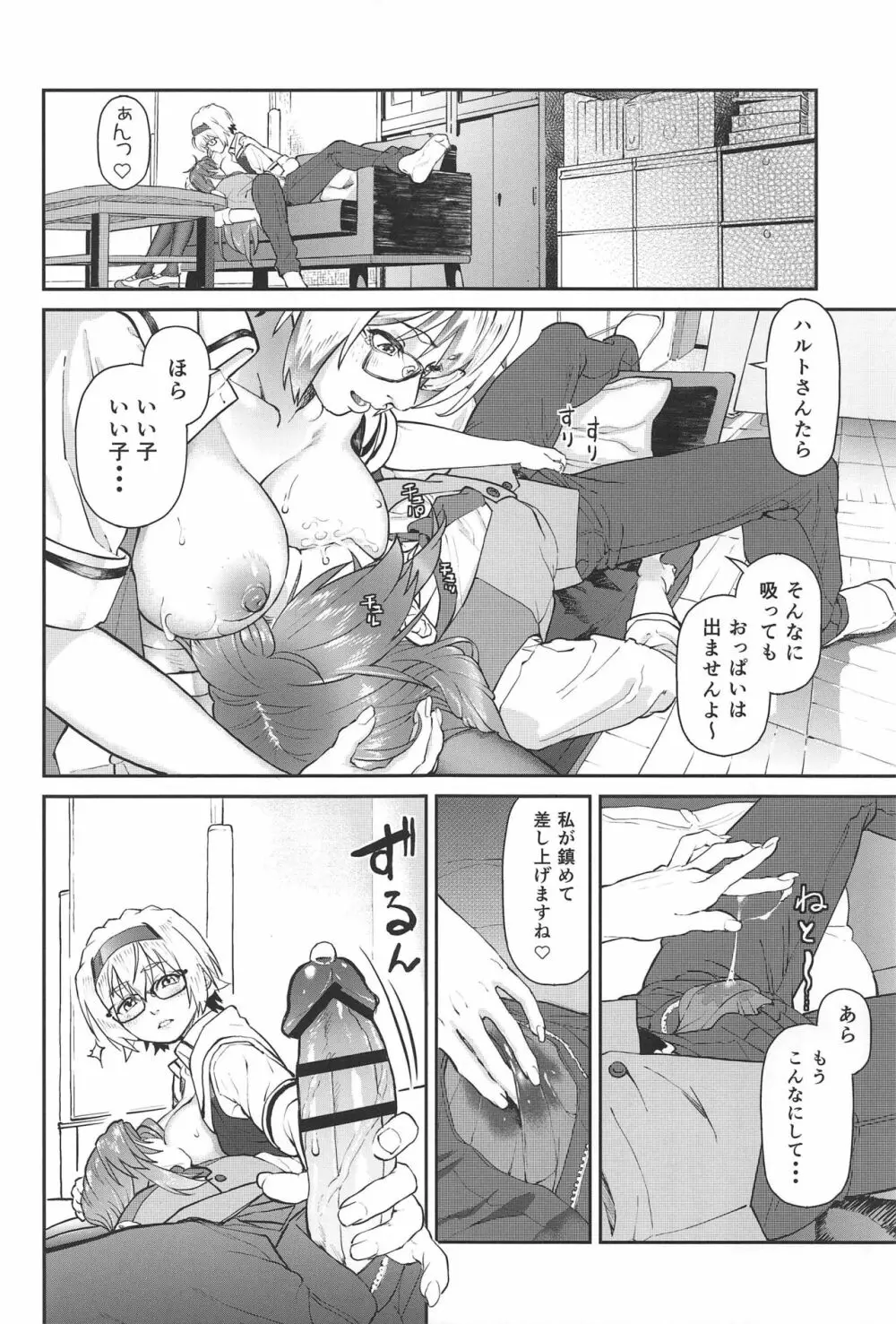 ファントムマターナル - page19