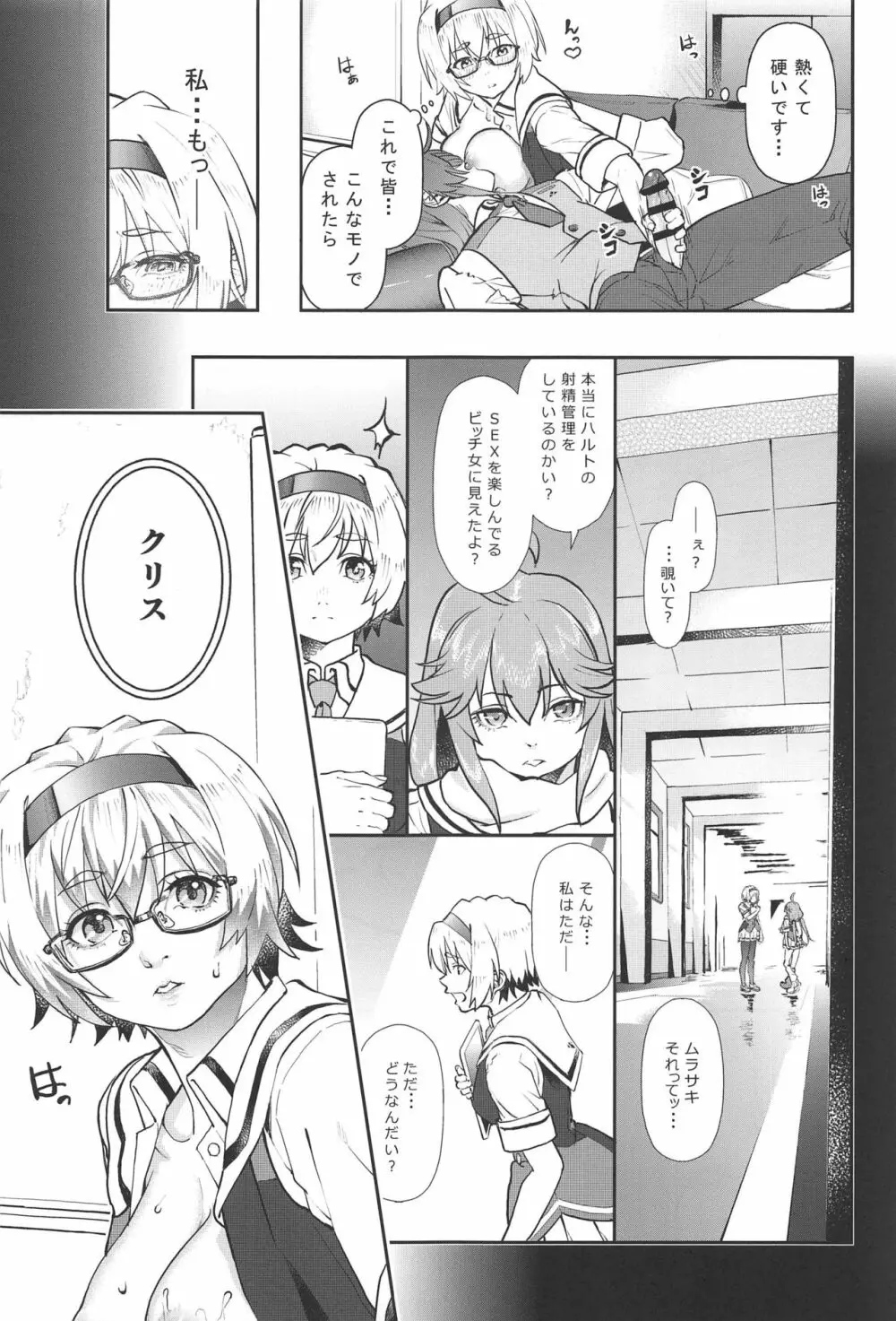 ファントムマターナル - page20