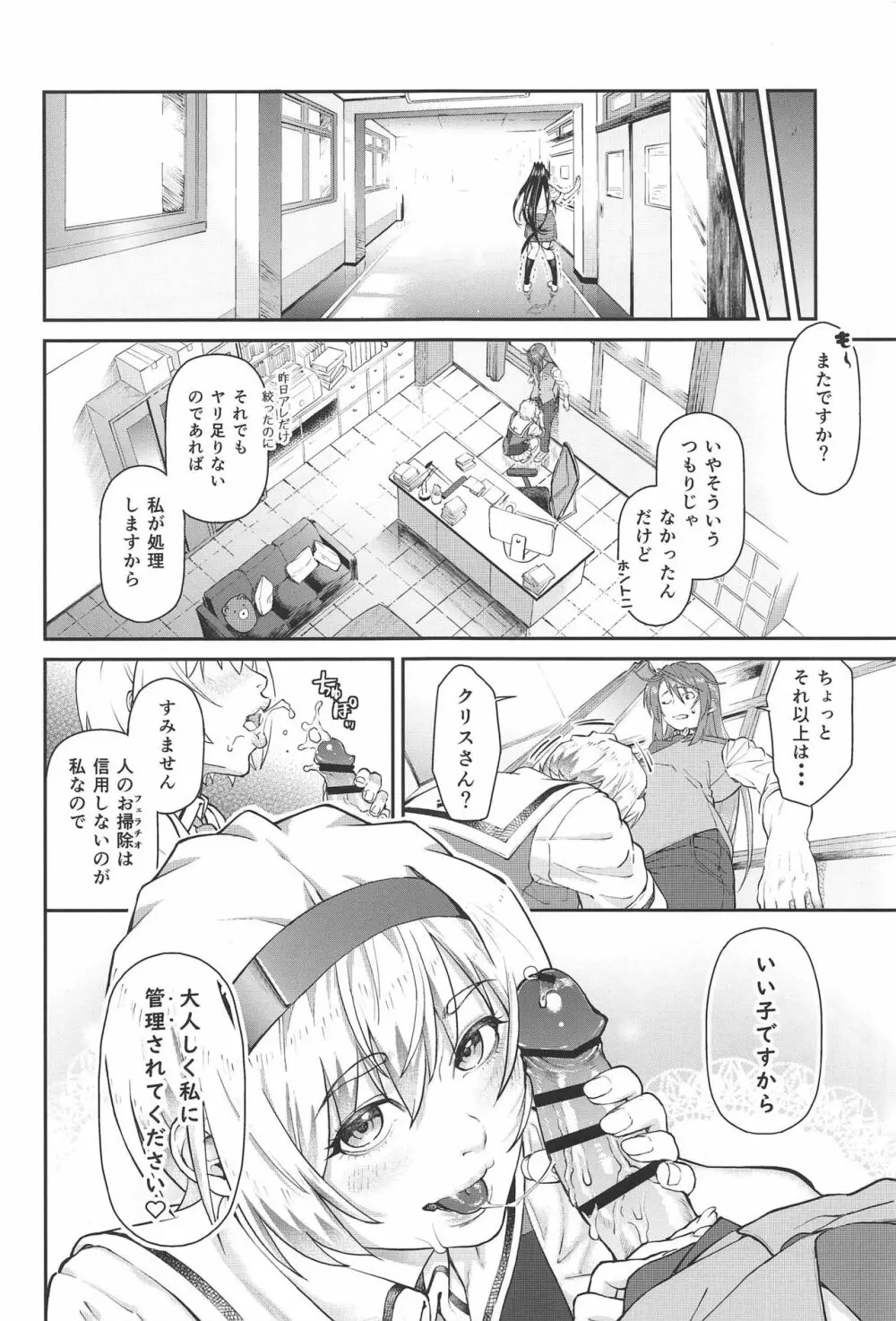 ファントムマターナル - page29