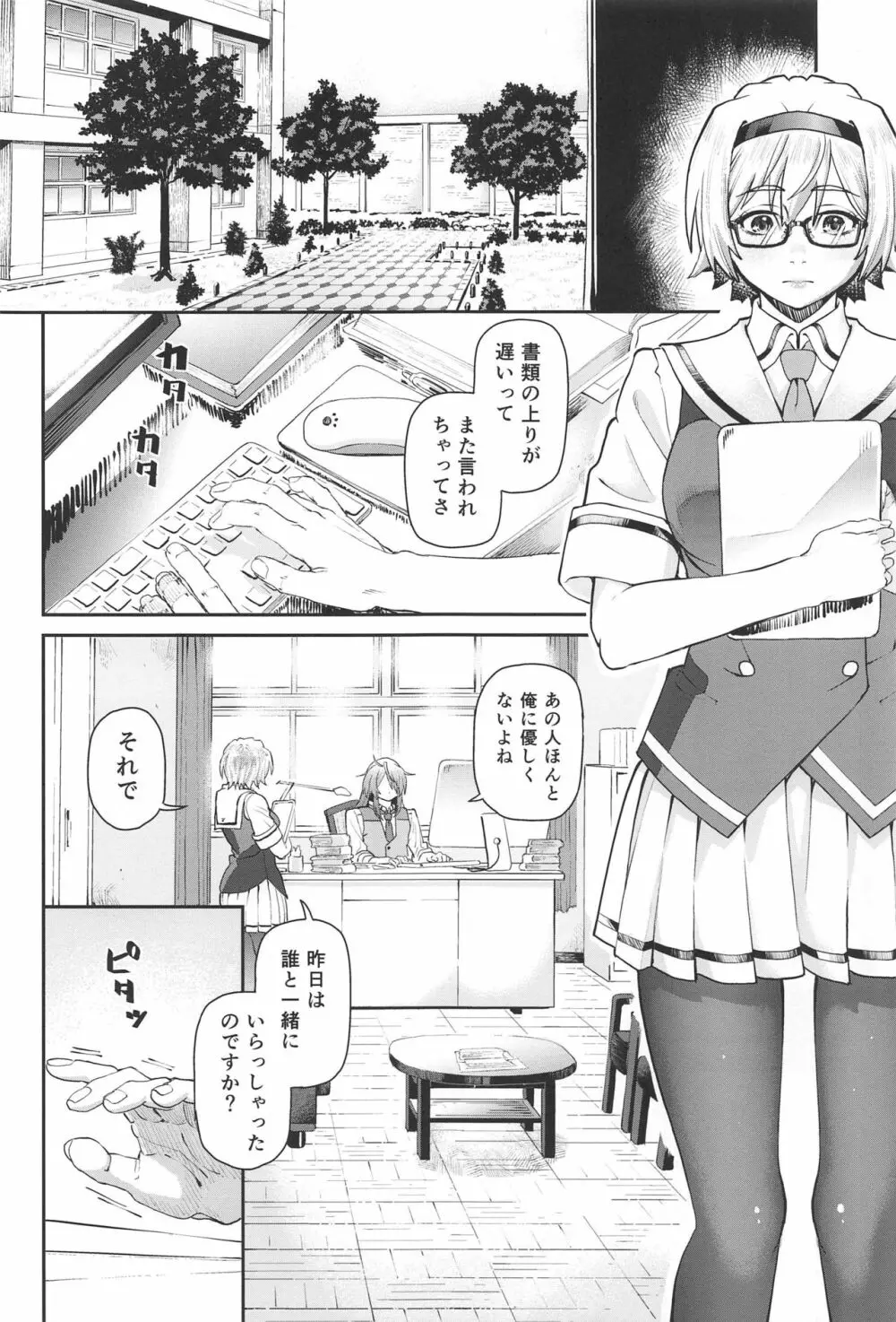 ファントムマターナル - page5