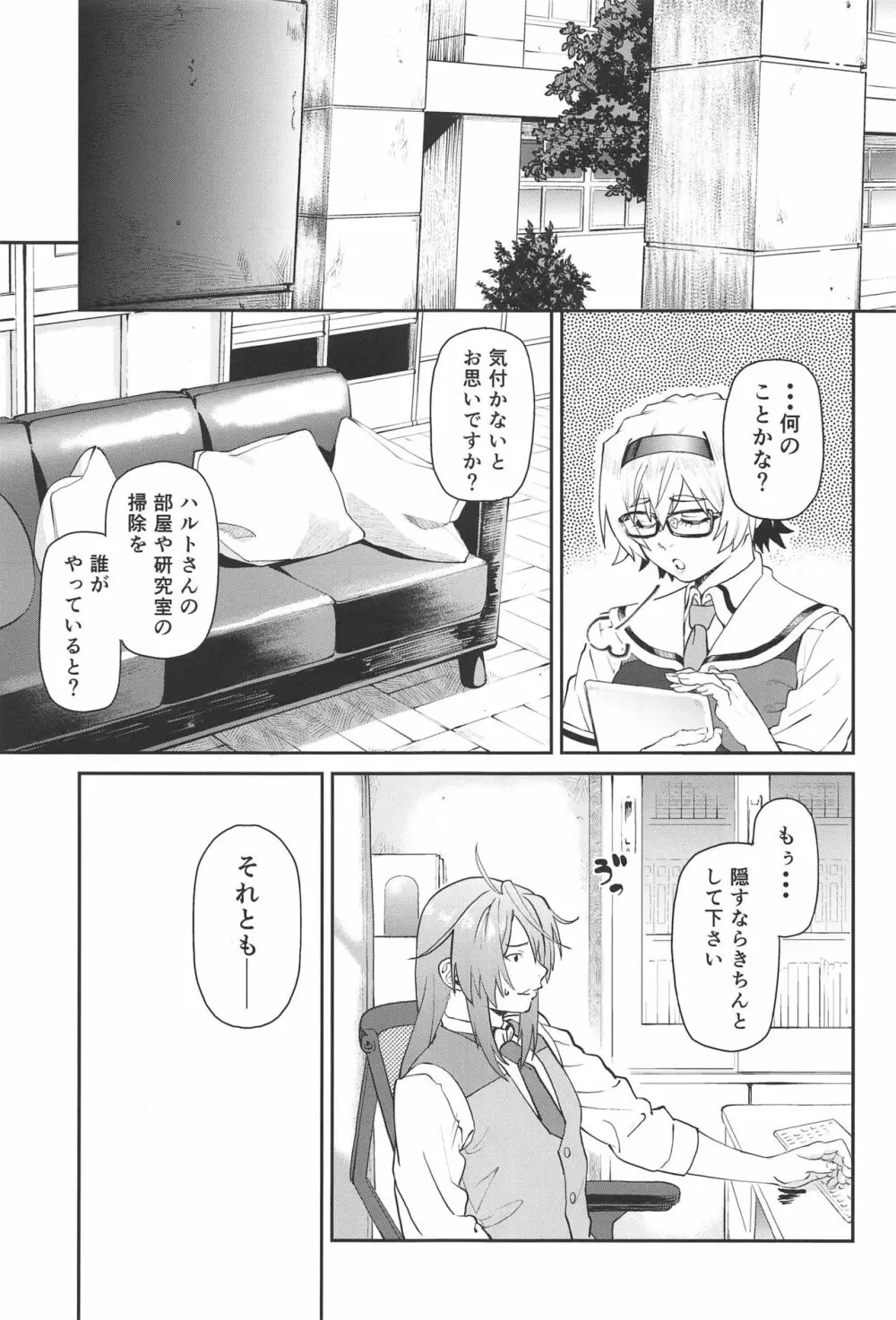 ファントムマターナル - page6