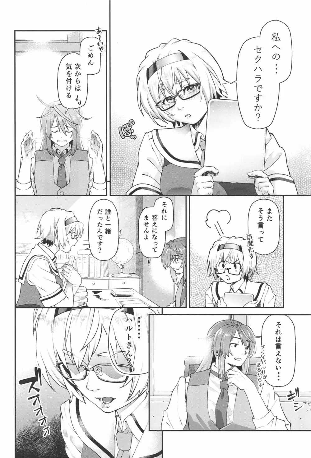 ファントムマターナル - page7