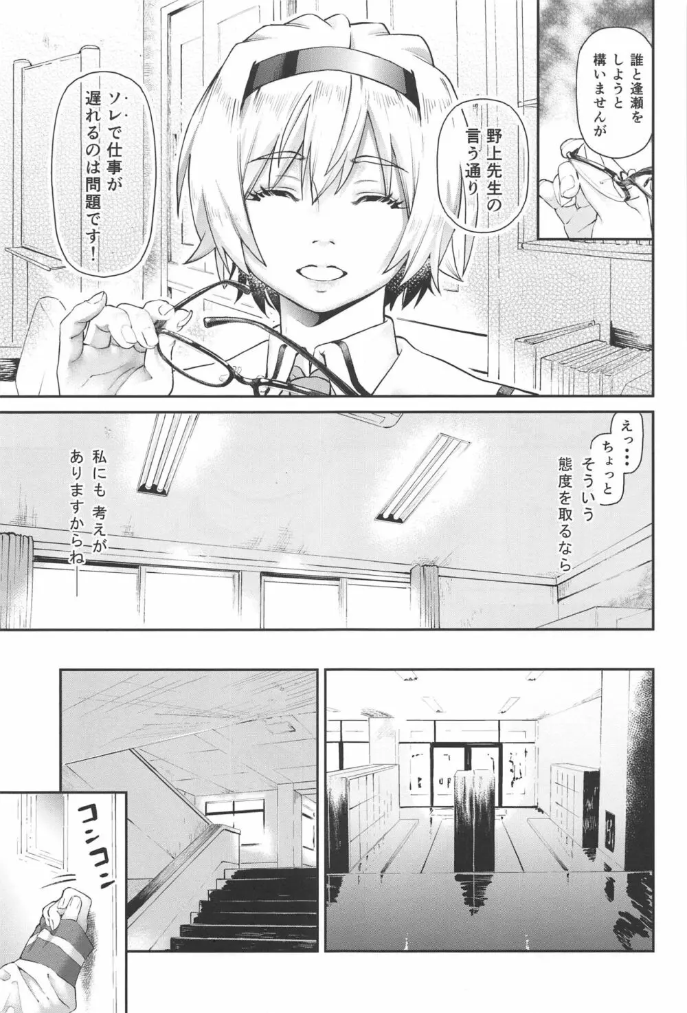 ファントムマターナル - page8